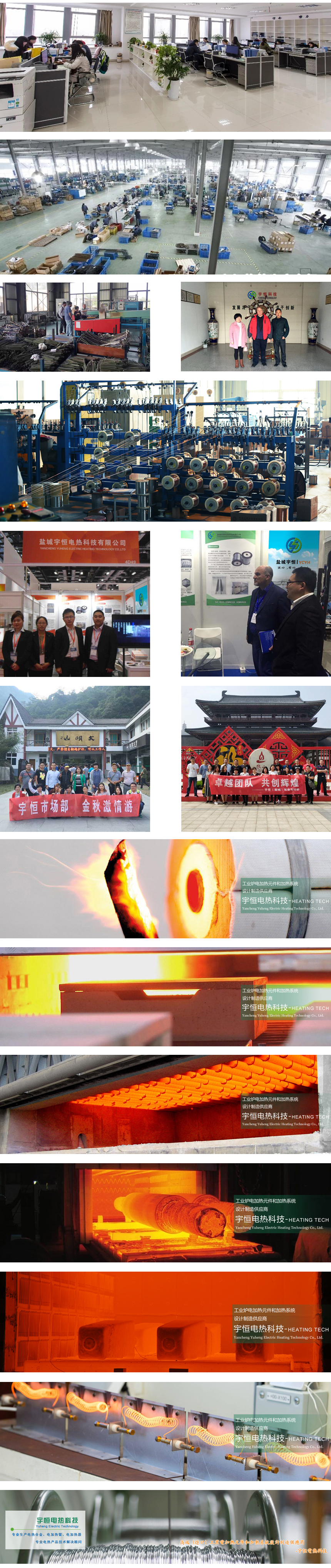 鹽城宇恒,宇恒電熱,宇恒科技